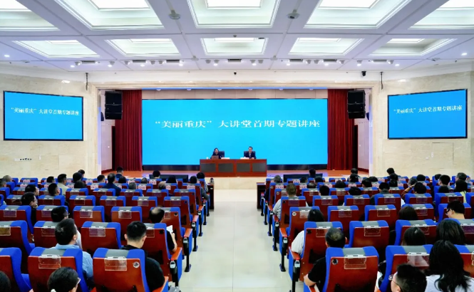 “美丽重庆”大讲堂专题讲座开讲!吕忠梅围绕“学好用好生态环境法典”授课 祁美文主持 “美丽重庆”大讲堂专题讲座开讲!吕忠梅围绕“学好用好生态环境法典”授课 祁美文主持