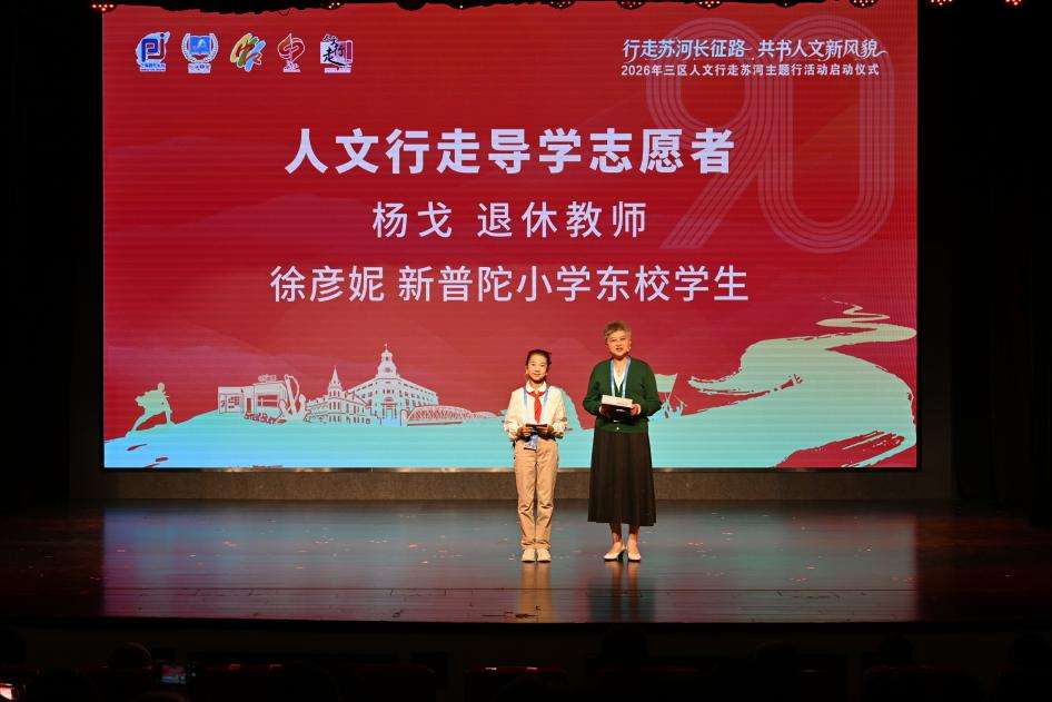 邂逅苏河品读文脉，上海三区联动开启人文行走新旅程