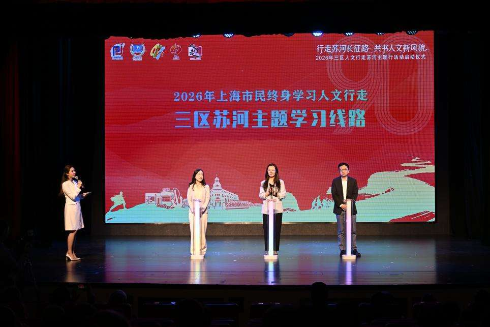 邂逅苏河品读文脉，上海三区联动开启人文行走新旅程