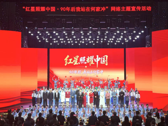 “红星照耀中国·90年后我站在何家冲”网络主题宣传活动在河南信阳举行 “红星照耀中国·90年后我站在何家冲”网络主题宣传活动在河南信阳举行