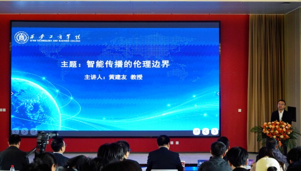 新文科·新人才——新文科专业建设与应用型人才培养创新发展学术论坛在西安工商学院举办 新文科·新人才——新文科专业建设与应用型人才培养创新发展学术论坛在西安工商学院举办