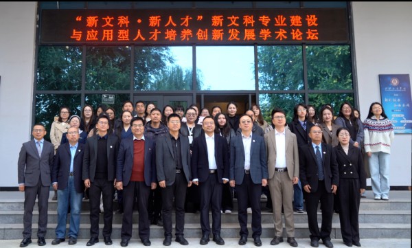 新文科·新人才——新文科专业建设与应用型人才培养创新发展学术论坛在西安工商学院举办 新文科·新人才——新文科专业建设与应用型人才培养创新发展学术论坛在西安工商学院举办