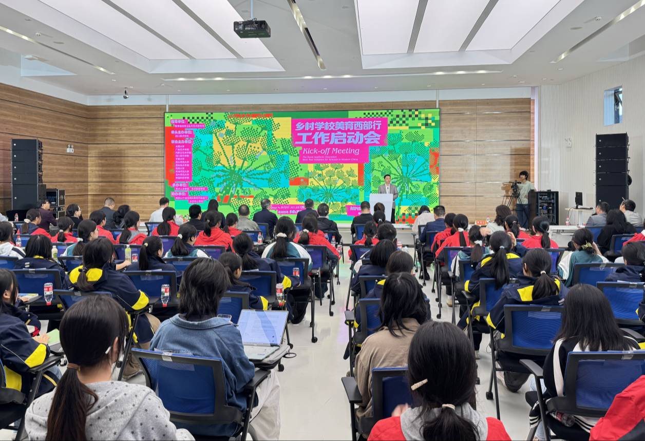从展厅到山乡 2026年“乡村学校美育西部行”在四川美术学院启动