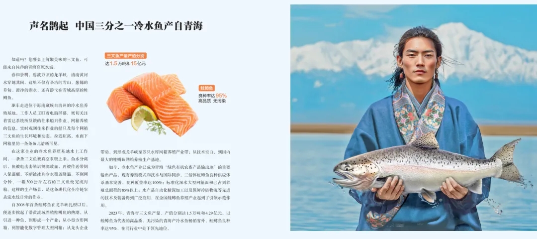 《青海省农牧业产业故事》发布：以文为脉赋能特色产业高质量发展