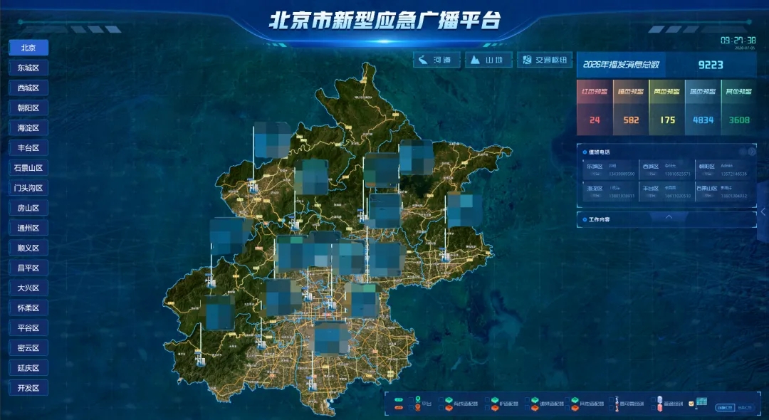 1个市级平台，17个区级平台全部互联互通！北京市新型应急广播体系基本建成
